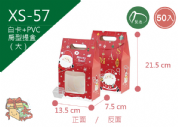 《XS-57》50入 溫馨耶誕城  貼窗免繩提盒(大) 【平裝出貨】